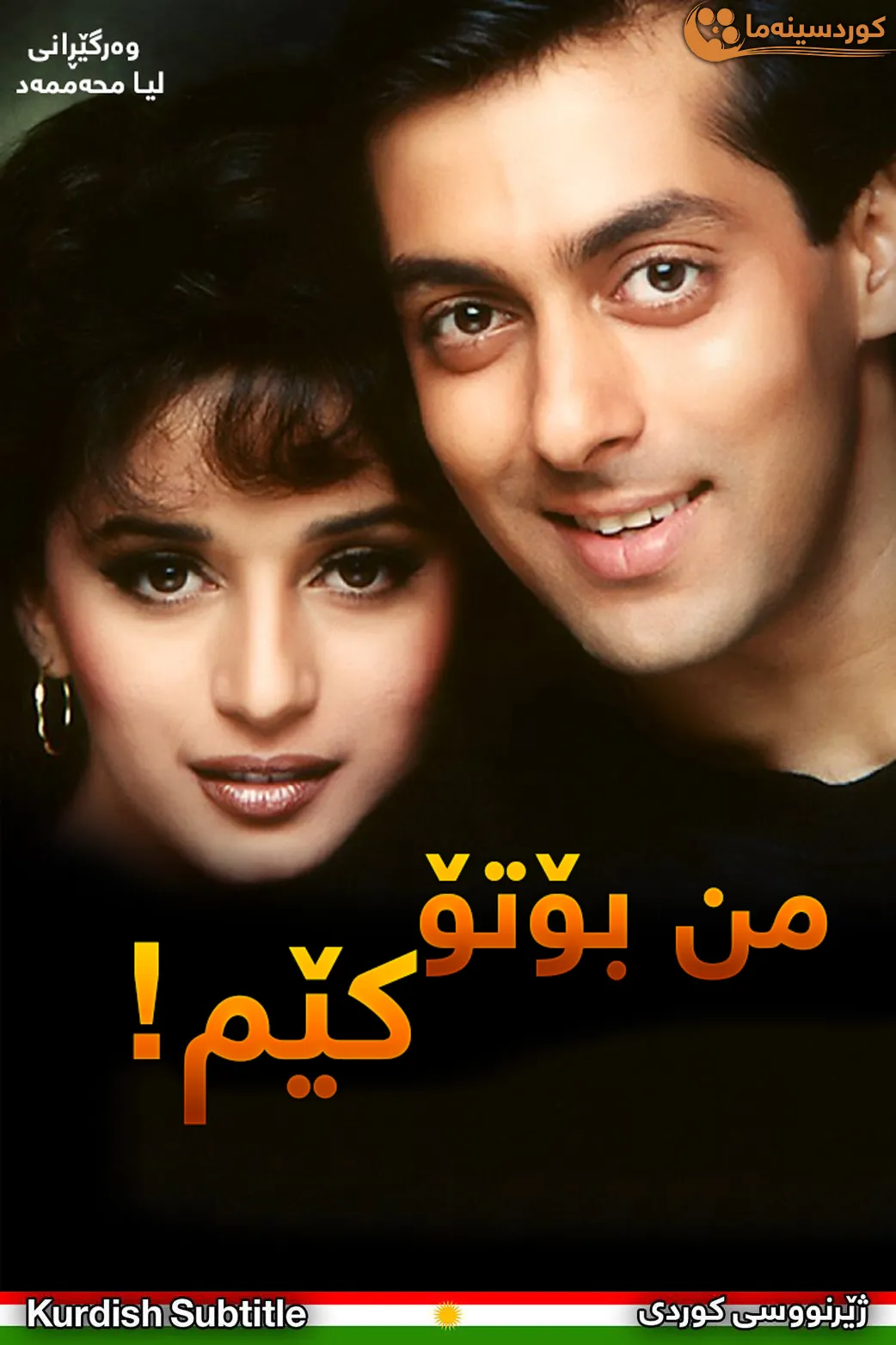 Hum Aapke Hain Koun...! (1994)